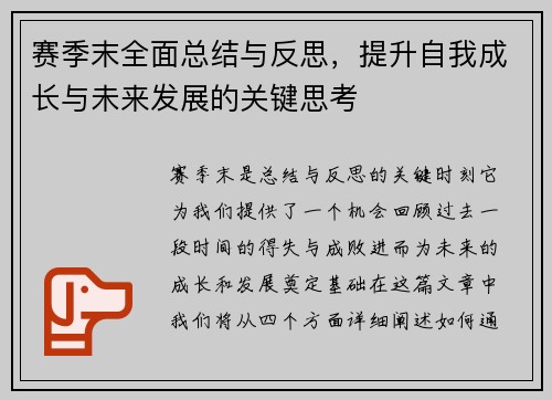 赛季末全面总结与反思,提升自我成长与未来发展的关键思考 赛季末全面总结与反思,提升自我成长与未来发展的关键思考