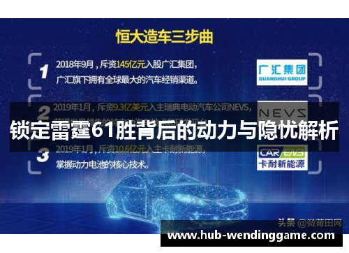 锁定雷霆61胜背后的动力与隐忧解析