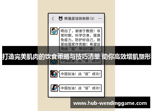 打造完美肌肉的饮食策略与技巧清单 助你高效增肌塑形